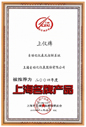 Shanghai Famous Brand-2